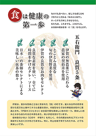 五右衛門 良質5箇条